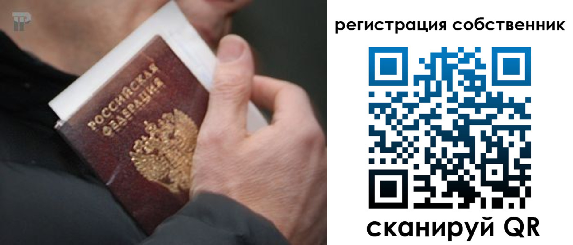 временная регистрация для всех в Рассказово